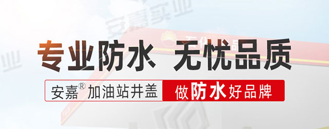 湖南安嘉smc复合加油站防水井盖1