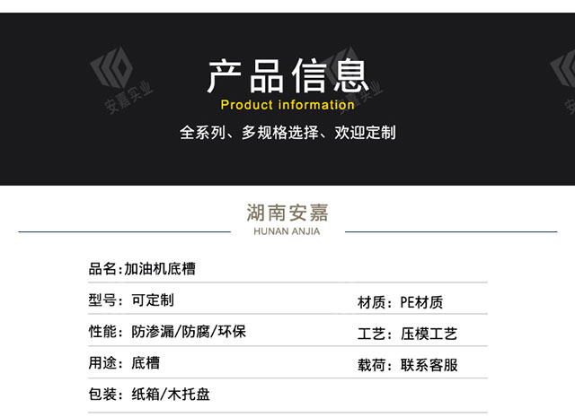 加油机防渗底槽