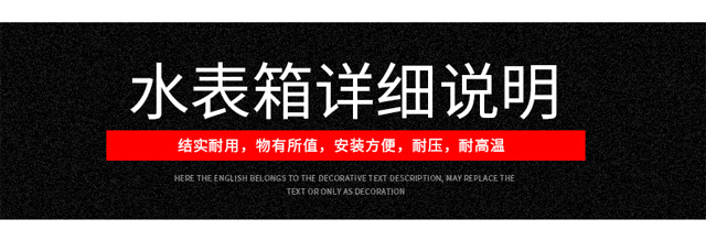 水表箱说明