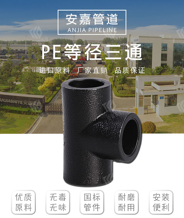 PE等径三通