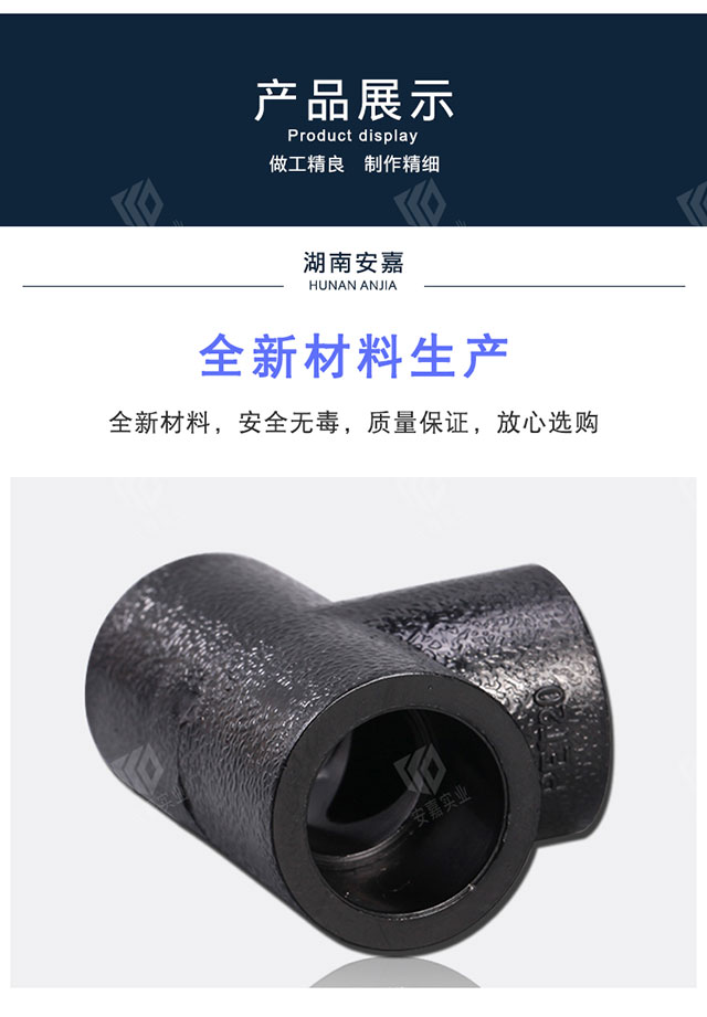 PE等径三通