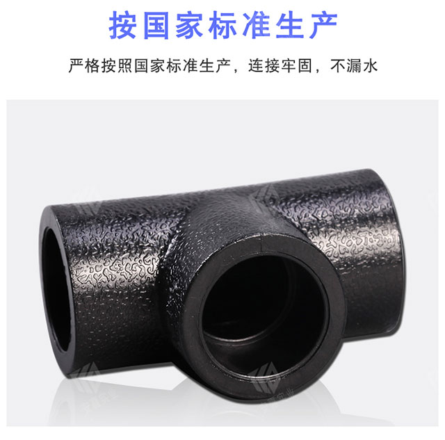 PE等径三通