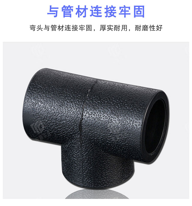 PE等径三通
