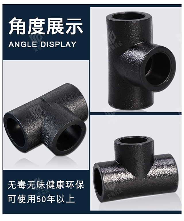 PE等径三通