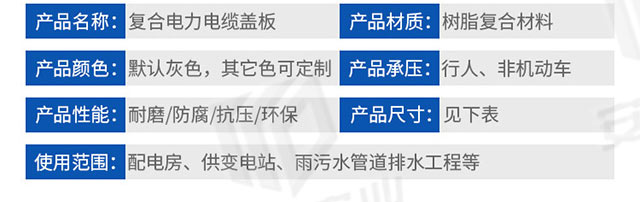 复合电力盖板12