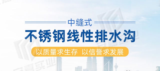 安嘉中缝式线性排水沟01