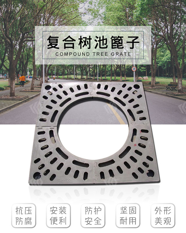 复合树池篦子