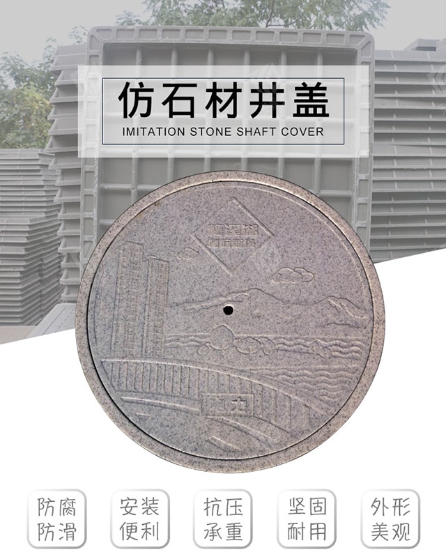 仿石材井盖