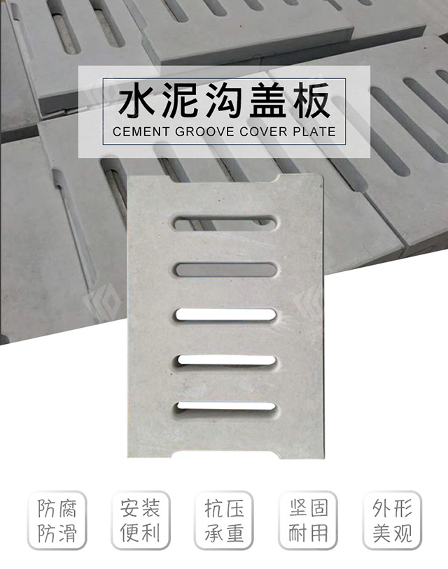 水泥沟盖板