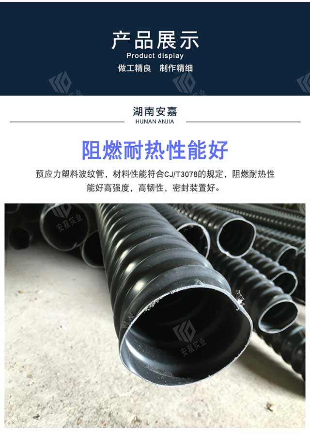 预应力波纹管