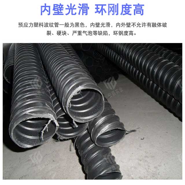 预应力波纹管