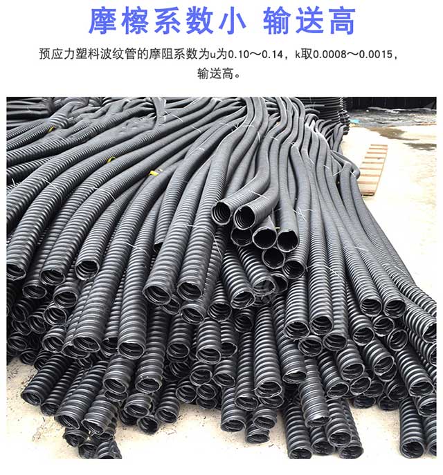 预应力波纹管