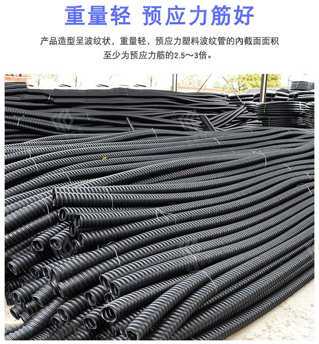 预应力波纹管