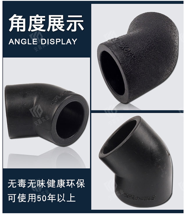 HDPE45度弯头