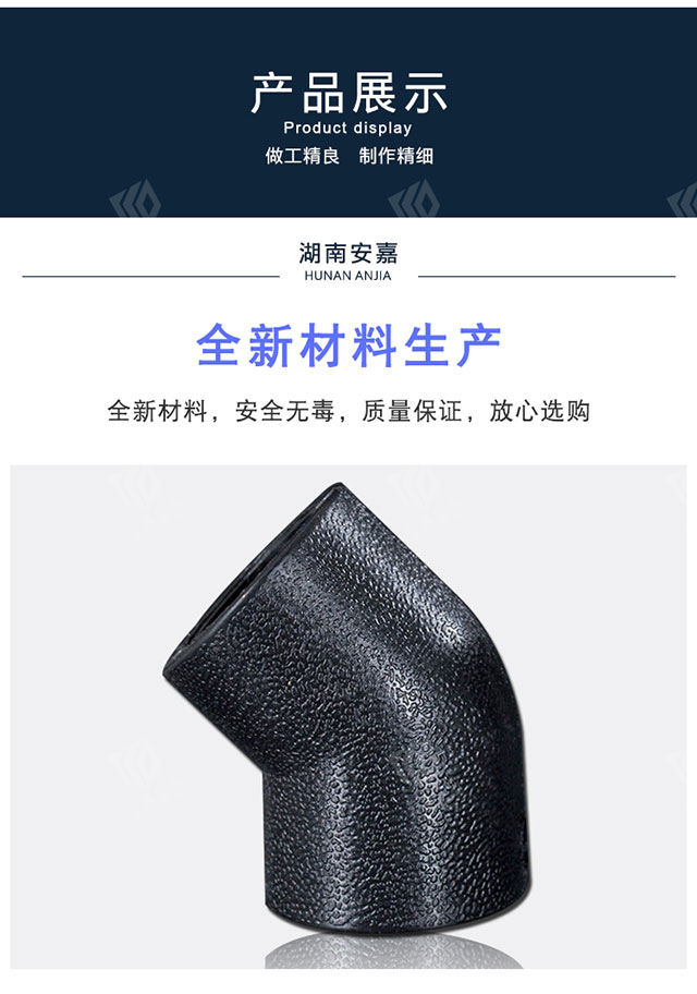HDPE45度弯头