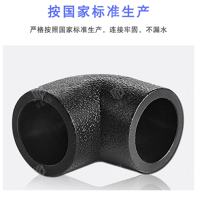 HDPE45度弯头