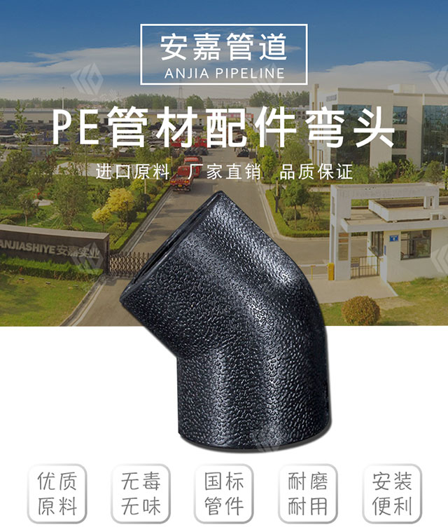 弯头-PE管道配件