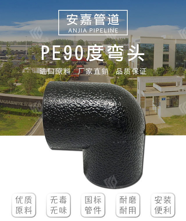 PE90度弯头