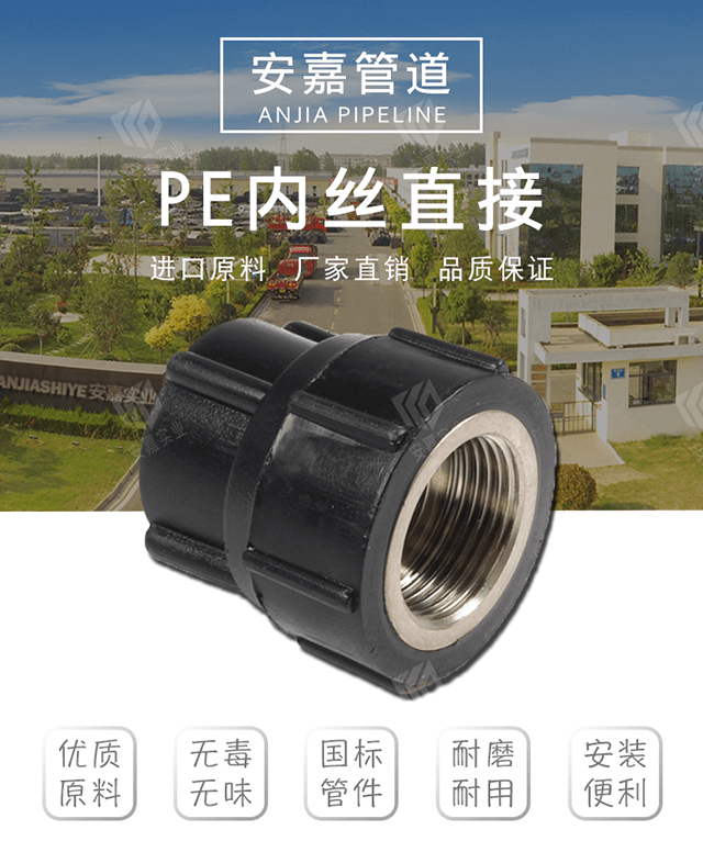 PE内丝直接