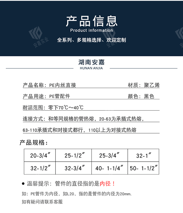 PE内丝直接