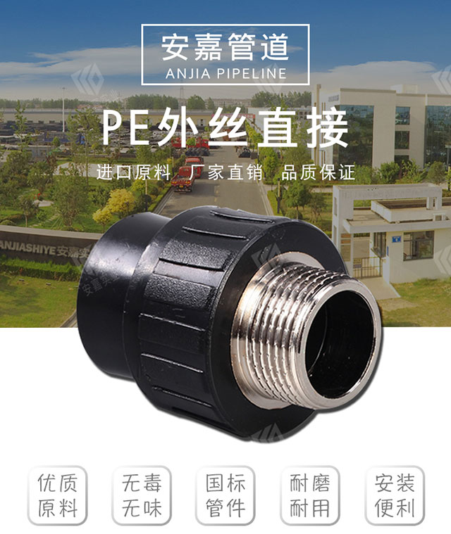 PE外丝直接