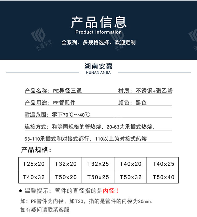 PE异径三通