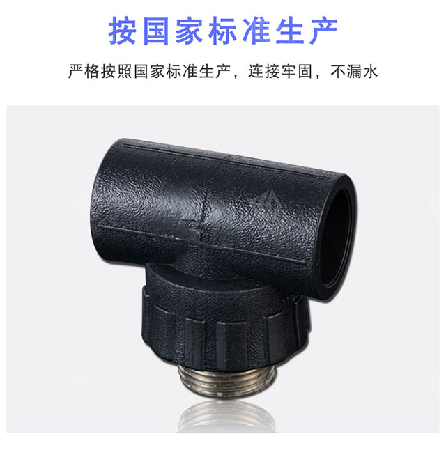 PE异径三通