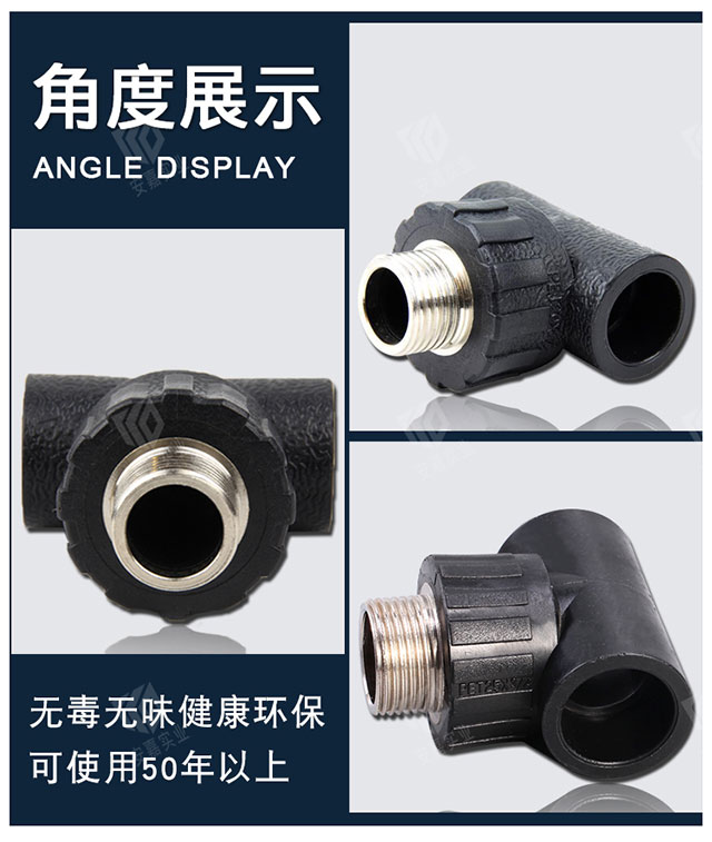 PE异径三通