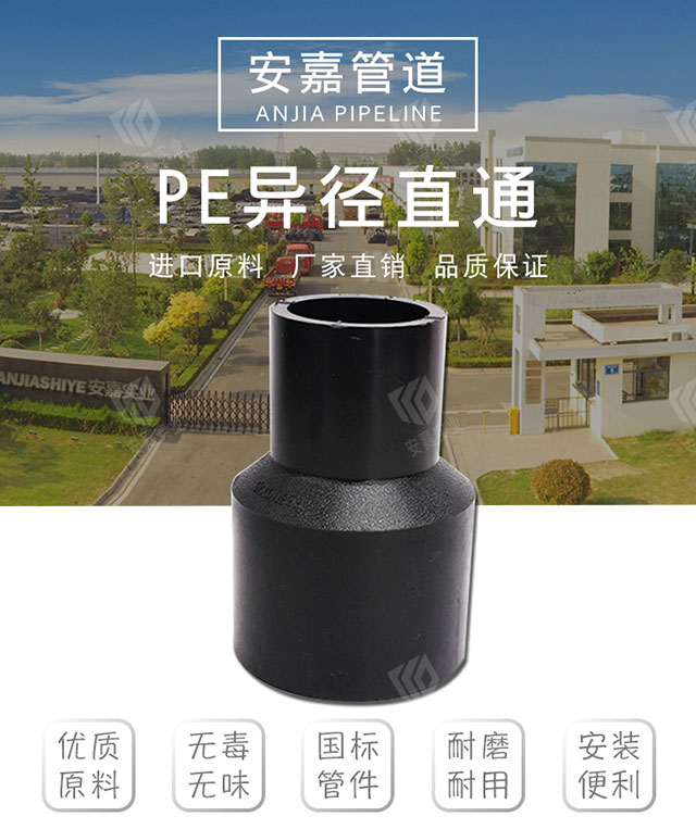 PE异径直通