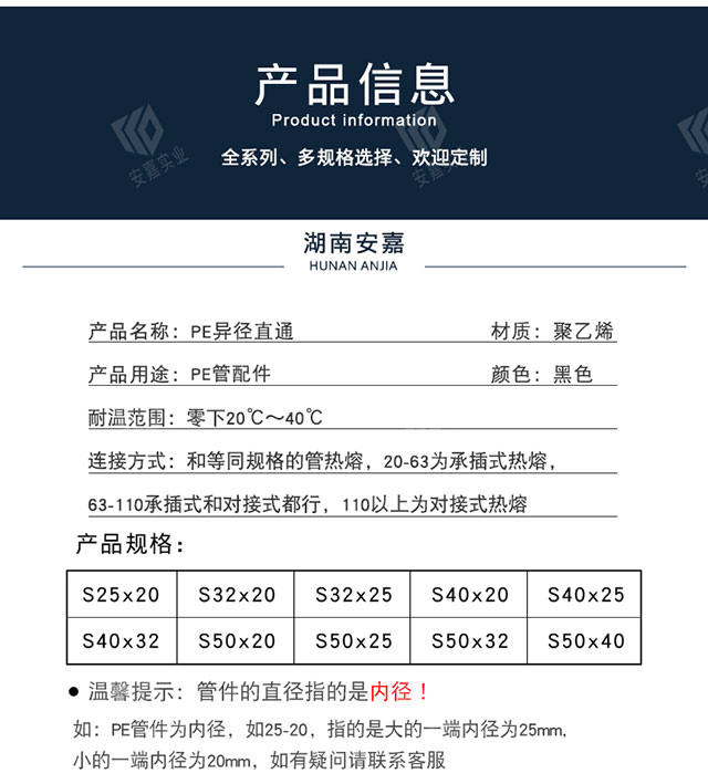 PE异径直通