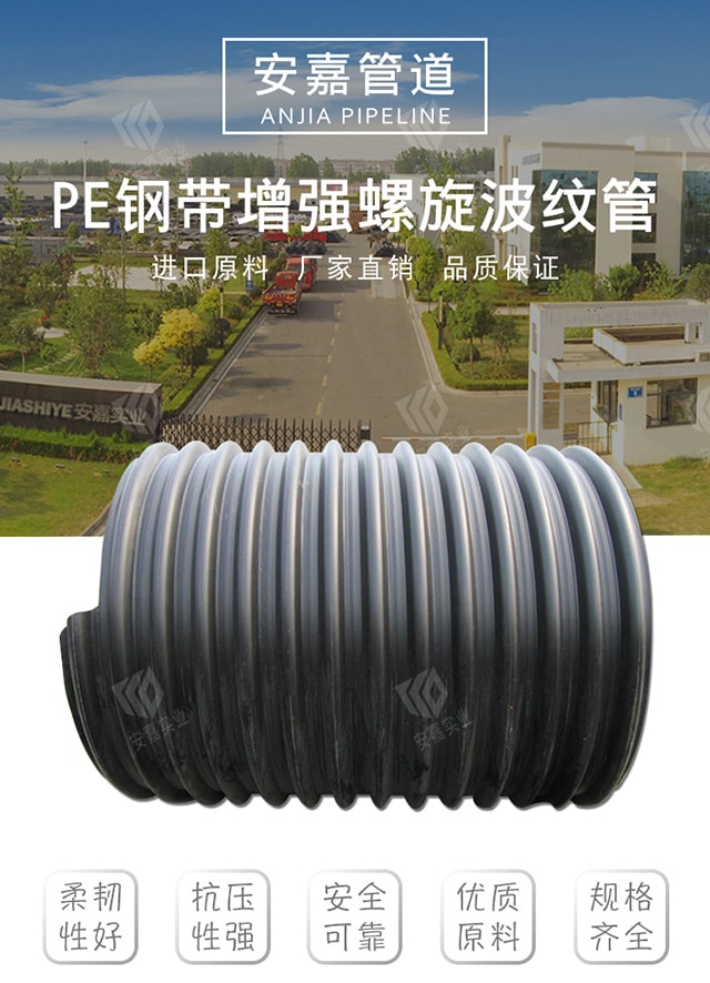 钢带增强螺旋波纹管