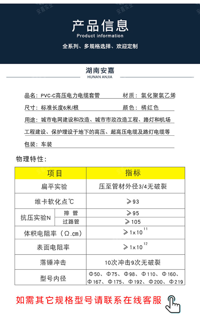 PVC-C高压电力电缆套管