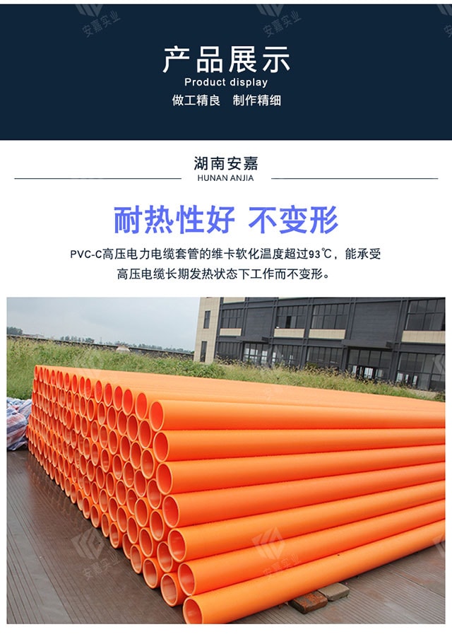 PVC-C高压电力电缆套管