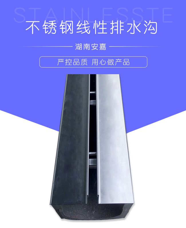 不锈钢线性排水沟