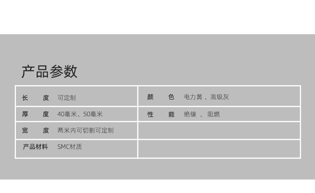 湖南安嘉承重SMC电力盖板7
